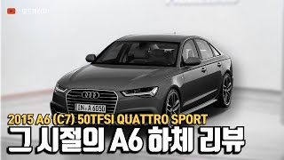 아우디 A6 중고차 구매 고민한다면?│2015 A6 (C7) 50TFSI QUATTRO SPORT  │MODE