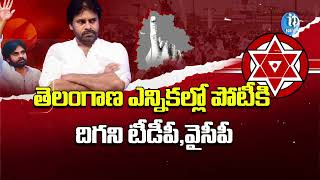 బెడిసి కొట్టిన పవన్ తెలంగాణ పొత్తు..! జాడ లేని జనసేన..! | Latest News | iDream Khammam