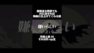 適当に作った歌詞でAIにボカロ曲作らせてみた【初音ミク】