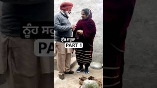 ਜਿਵੇਂ ਪਿਓ ਧੀ... #viral #shortsvideo #shorts #love #emotional #punjabi #newshorts #trending