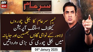 Sar-e-Aam | Iqrar Ul Hassan | ARY News | 4th January 2025