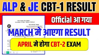 🔥ALP \u0026 RRB JE CBT-1 RESULT || ALP \u0026 RRB JE CBT-2 EXAM DATE || OFFICIAL NOTICE 😯