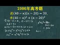 1986年高考题：学霸先解方程再代数，老师说还有没有更好的思路