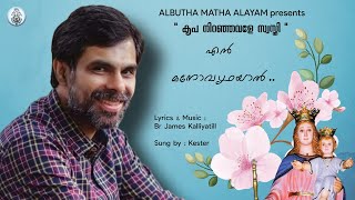 En Manovyadhayaal | Kripa Niranjavale Swasthi | Kester | Christian Devotional Song | CRC