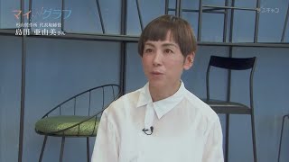 マイグラフ　第４４回　島田亜由美さん（杉山製作所）