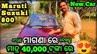 Maruti Suzuki Car Best Price In Jajpur | Best Car କିଣନ୍ତୁ ବହୁତ କମ Price ରେ | Best Low Price Car 🔥 |