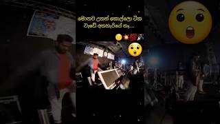 අම්මෝ මෙහෙම උනාම ඉතින් දෙයියෝ සිහි වෙනවා...😪😲 #liveshow2024  #shorts