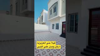 فيلا حي العزيزيه | عقارك عندنا