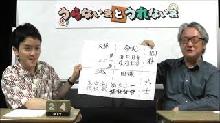 占い好き必見！マニアック占い話！（前編）「四柱と六壬について」【うらない君とうれない君】