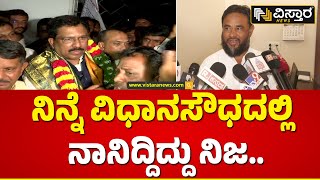 Pakistan Zindabad Slogan Case | Accused Mohammad Shafi | ಮೊಹಮ್ಮದ್ ಶಫಿ ನಾಶಿಪುಡಿ ಘಟನೆ ಬಗ್ಗೆ  ಏನಂದ್ರು?