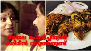 നാടൻ കരിമീൻ പൊരിച്ചത് || Kerala style pearl spot fry