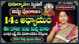 Ramaa Raavi విష్ణు పురాణం 14వ రోజు కథ | Vishnu Puranam Story - 14| Dhanurmasam 2024 SumnTv Best Life