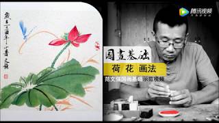 中國畫书画教学视频15荷花作品