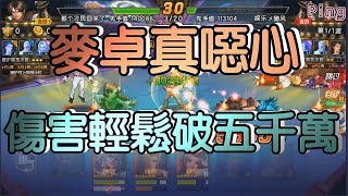 KOF98OL 阿評【陸服】麥卓 噁心  輕鬆傷害突破五千萬