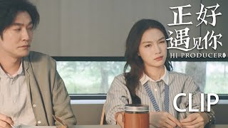 【Clip05】男妈妈上线！陶唐观察鱼在藻病情处处监督她！ | 【正好遇见你 Hi Producer】张楠 孙伊涵 李小冉 | 文化传承现代都市剧 | 欢娱影视