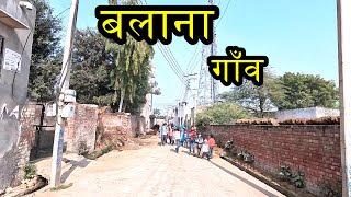 BALANA VILLAGE बलाना गाँव | Balana Village Israna Panipat Haryana | Balana Gaon Ki Video #panipat