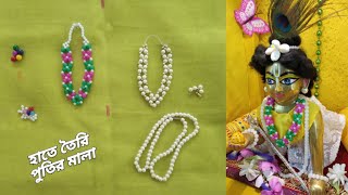 গোপাল ঠাকুরের জন্য পুতির মালা কিভাবে বানাবে?Laddu Gopal's Mala/Garland jewellery Making at home