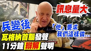 【每日必看】兵變落幕後普丁首發聲 稱如背後捅刀警告叛國罪｜首談瓦格納兵變 拜登:是俄羅斯內鬥 西方沒有介入  20230627 @中天新聞CtiNews