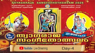 25TH THYAGARAJA SANGEETHOTHSAVAM - 2025 DAY - 4  2ND SESSION