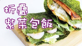 Easy Breakfast | Folded Kimbap | Rice Sandwich | Viral Food