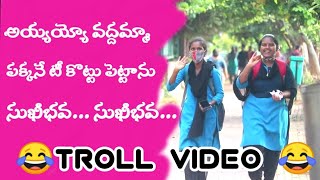 Sukhibhava Prank on Girls Troll Video | DJ trolls |