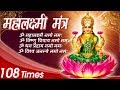 Mahalakshmi Mantra 108 Times | Om Mahalakshmai Namo Namah By Usha Mangeshkar I Audio Song
