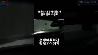 [초보운전탈출]♦️최악의 골뱅이주차장 진입하기 초대박 꿀팁! #shorts