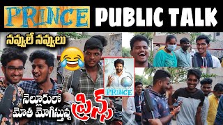 Prince Movie Nellore Public Talk / KV Anudeep / SK / Review /YM Public Talks