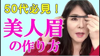 【眉毛で若見え！】眉毛を変えるだけで一気に美人顔！メイクの基本は眉毛。眉毛の処理＆眉メイク紹介します。