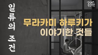 사이토 다카시 | 일류의 조건 | 베스트셀러 | 책읽어주는여자 | 오디오북 | 곰살맞은작은책방