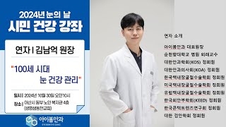 24년 시민건강강좌 241030