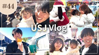 【Vlog】家族3人で初めてのUSJが楽しすぎた