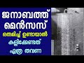 മെൻസസ് ജനാബത്ത് ഒരുമിച്ച് ഉണ്ടായാൽ എങ്ങനെ കുളിക്കണം menses janabath undayal kuli goodness path