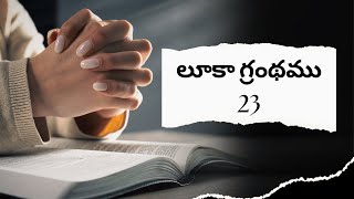 లూకా సువార్త 23 | యేసు క్రీస్తు శిలువ మరియు ఆయన త్యాగం