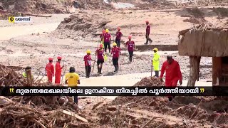 വയനാട്ടിലെ ജനകീയ തിരച്ചിലിൽ പങ്കെടുത്തത് രണ്ടായിരത്തിലേറെ സന്നദ്ധ പ്രവർത്തകർ | Wayanad landslide