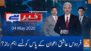 Khabar Hai | Arif Hameed Bhatti | Saeed Qazi | Tahir Malik | GNN | 04 May 2020