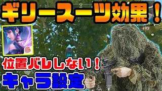 【サイバーハンター】完全に緑色のキャラは『ギリースーツ』と同じ効果!?検証してみた【Cyber Hunter】【シーサー】