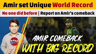 Mohammad Amir set a unique record in cricket history | Pakistan vs New Zealand 2024