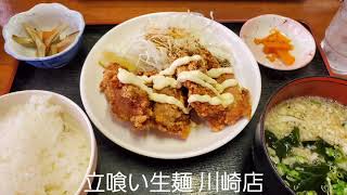 立喰い生麺 川崎店