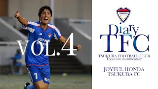 【Diary TFC】ドキュメンタリー｜2021 vol.4｜我慢の時｜ジョイフル本田つくばFC