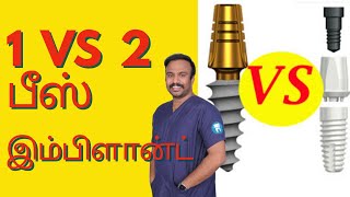 Single Vs Two Piece Implant | Best Dental Implant Center in Chennai | Dr.MKP