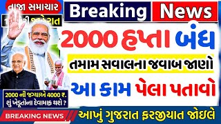 પી એમ કિસાન 2000 નો 19મો હપ્તો નહિ મળે | હપ્તામાં વધારો: 2000 ની જગ્યાએ 4000 નો | PmKisan 2000 Hapto