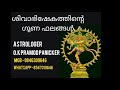 godsiva ശിവന് ഈ വിശിഷ്ട11ദ്രവ്യങ്ങള്‍ കൊണ്ട് അഭിഷേകം ചെയ്താല്‍...