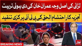 Fight Between Naeem Panjutha And Ikhtiar Wali | Ehtisham ul Haq Analysis | Breaking News