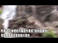 四川九寨沟诺日朗瀑布发生垮塌