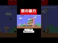 敵で作られた階段の上り方分かる人いる？w 【マリメ2 マリオメーカー2】