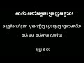 គាថា ហៅស្ដេចម្រេញគង្វាល