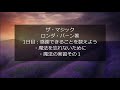 感謝すべきことを数えあげると、その都度、気分がとても良くなり幸せを感じるはずです。ザ・マジック　ロンダ・バーン著【成功　願望実現　引き寄せ　スピリチュアル】