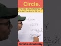 find the circumference of the circle if the radius is 21 cm..easy math maths