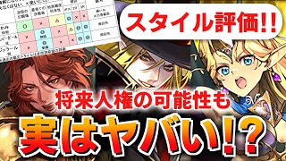 【ロマサガRS】スルーすると後悔する？大決戦祭かみ編ガチャは引くべきか？詳細に評価してみた！【ロマンシング サガ リユニバース】